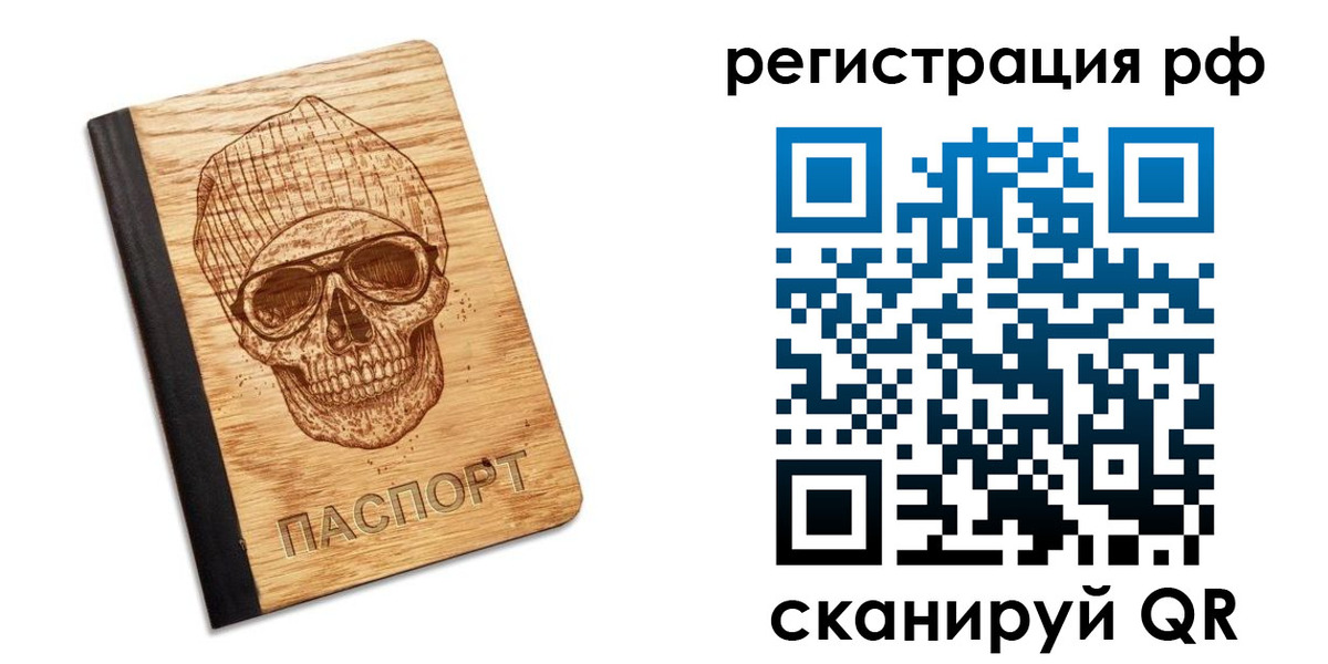 прописка паспорт в Жуковке