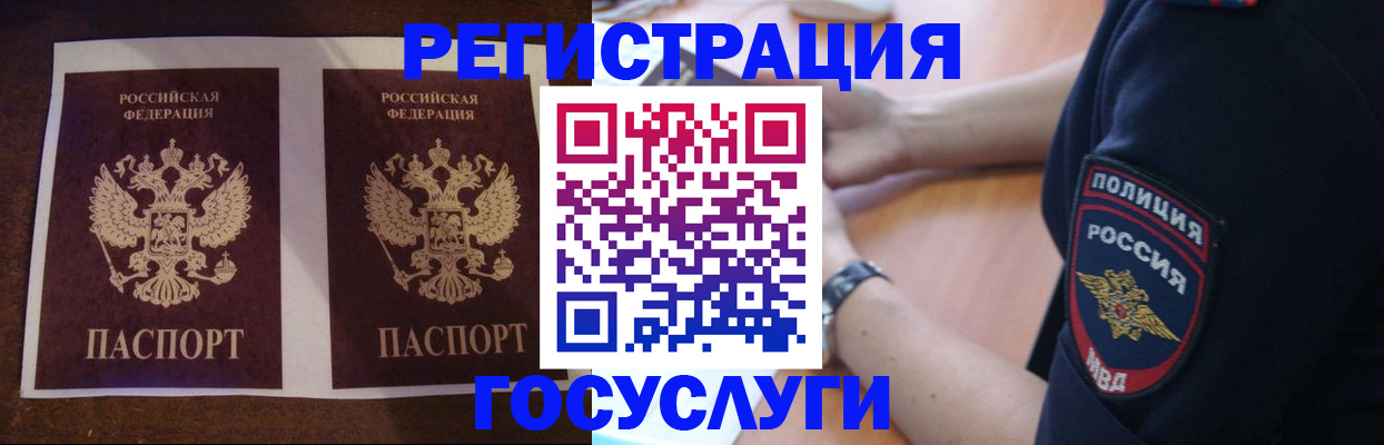 временная регистрация законно в Жуковке