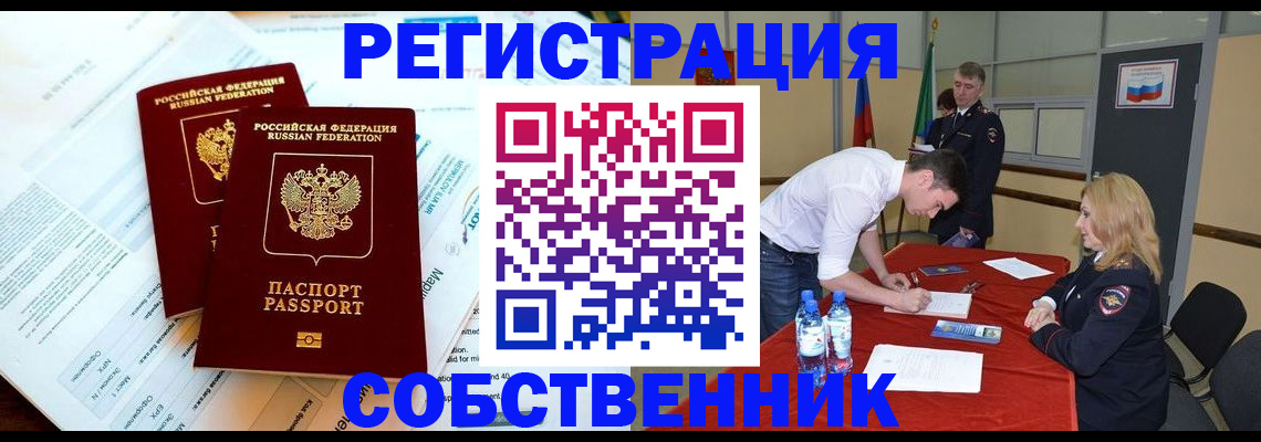 прописка в Жуковке